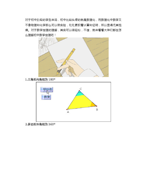 用37组数学趣味动图,理解初中数学定理!学习原来可以很轻松!