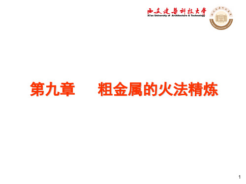 物理方法如区域熔炼熔析精炼