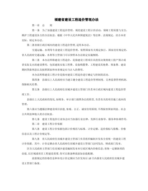 福建省建设工程造价管理办法