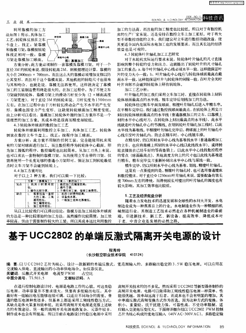 基于UCC2802的单端反激式隔离开关电源的设计