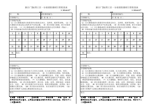 消防器材日常检查表