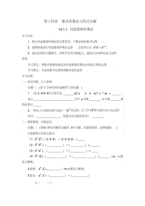 八年级上册第14章整式的乘法与因式分解导学案(60页)