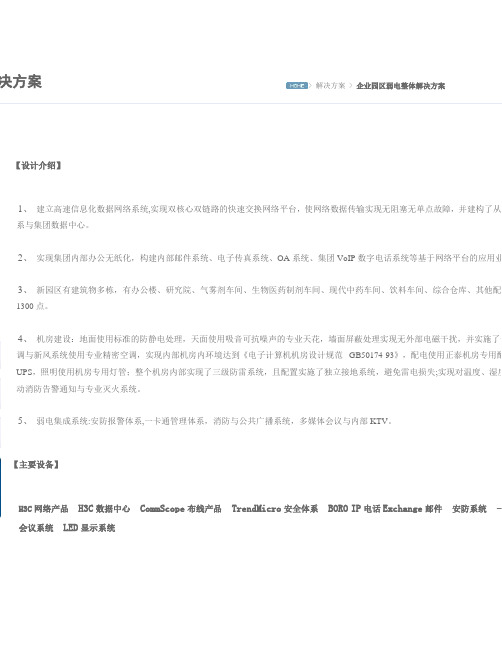 企业园区弱电整体解决方案