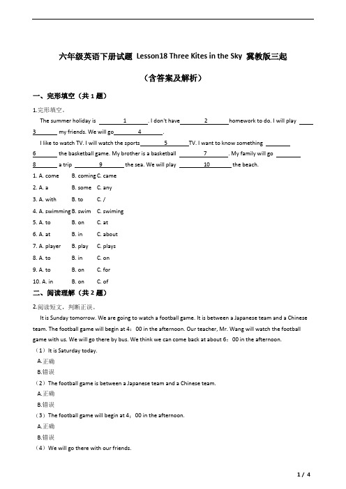 六年级英语下册试题 Lesson18 Three Kites in the Sky 冀教版三起(含答案及解析)