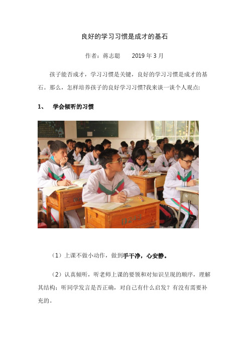 良好的学习习惯是成才的基石