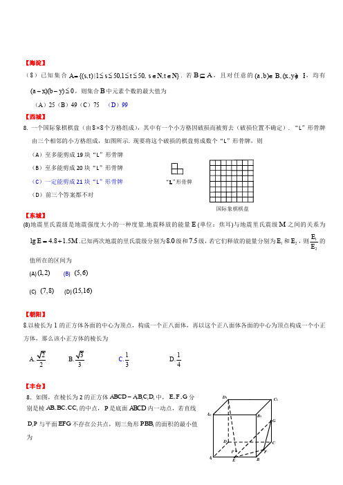 北京市各区2019届高三期末数学(理)分类汇编之选择压轴题(含答案)