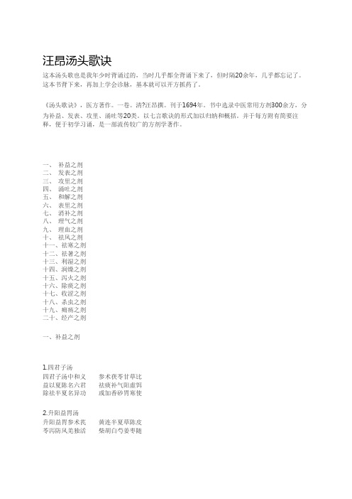 学习中医必背内容之汪昂汤头歌诀