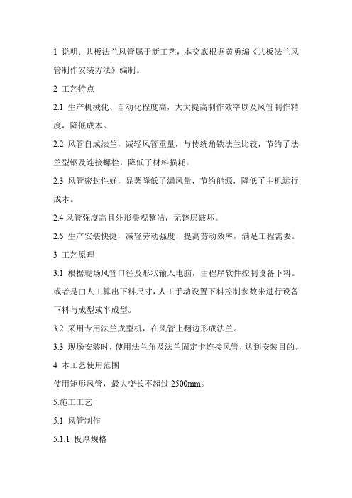 共版法兰风管制作技术交底