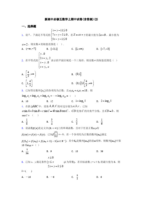 新高中必修五数学上期中试卷(含答案)(2)
