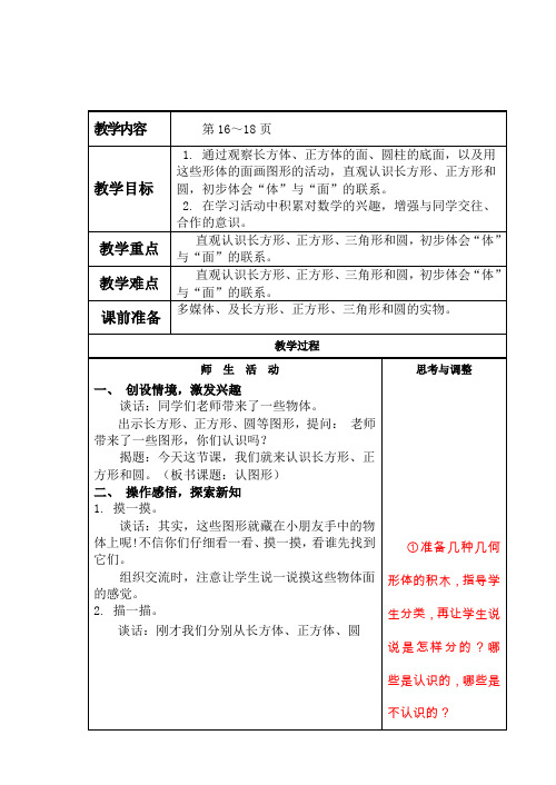 一年级下数学教案-认识图形-苏教版