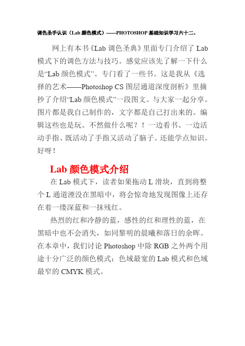 调色圣手认识(Lab颜色模式)