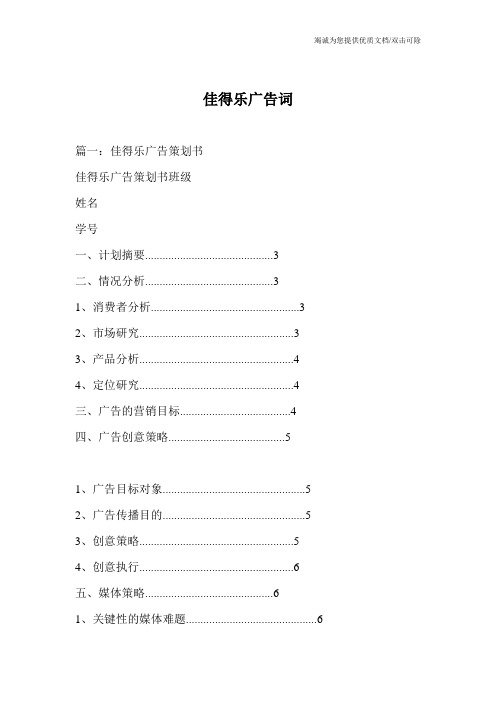 佳得乐广告词