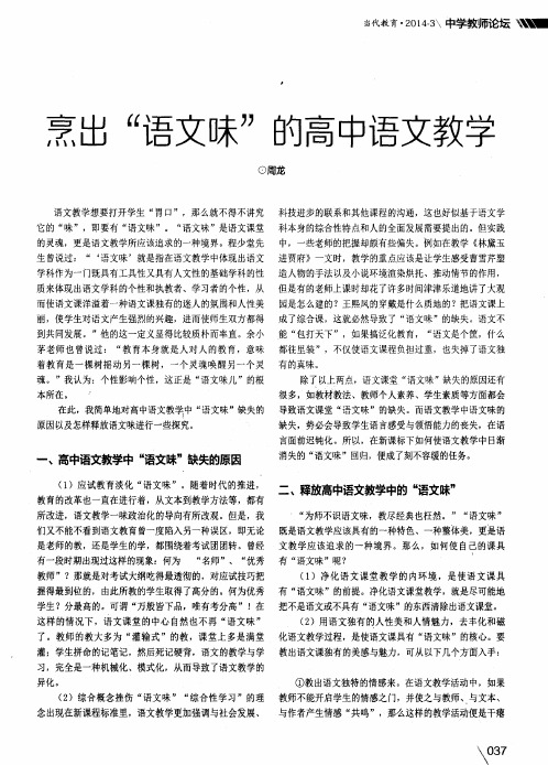烹出“语文味”的高中语文教学