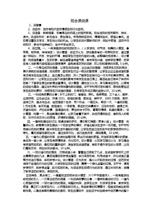 班会课说课