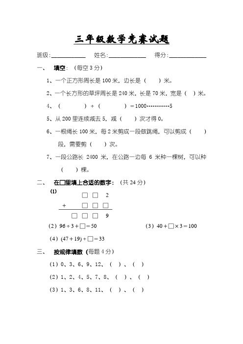 最新人教版小学三年级上册数学竞赛题库