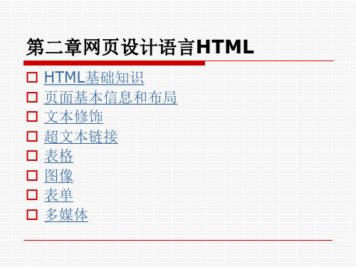 网页设计教学PPT.