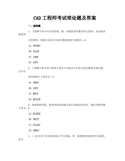 CAD工程师考试理论题及答案