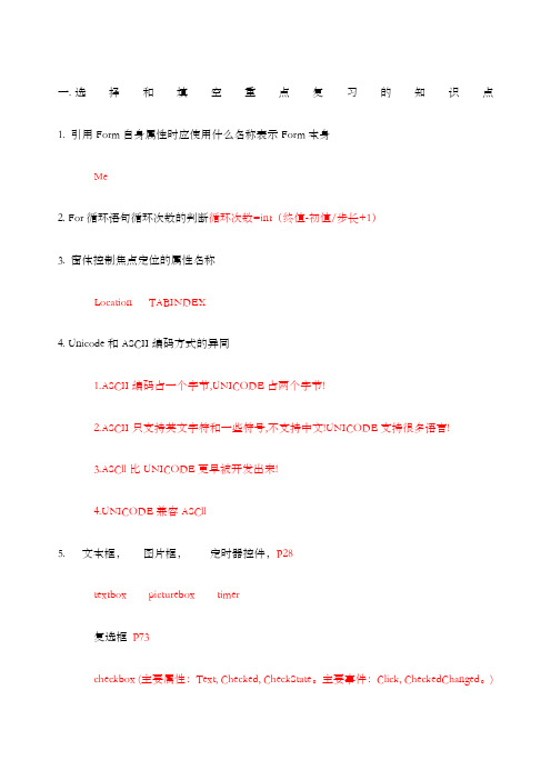 东华大学VB复习提纲