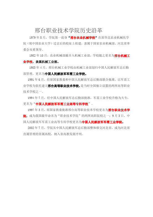 最好的专科学校——南深圳北邢台