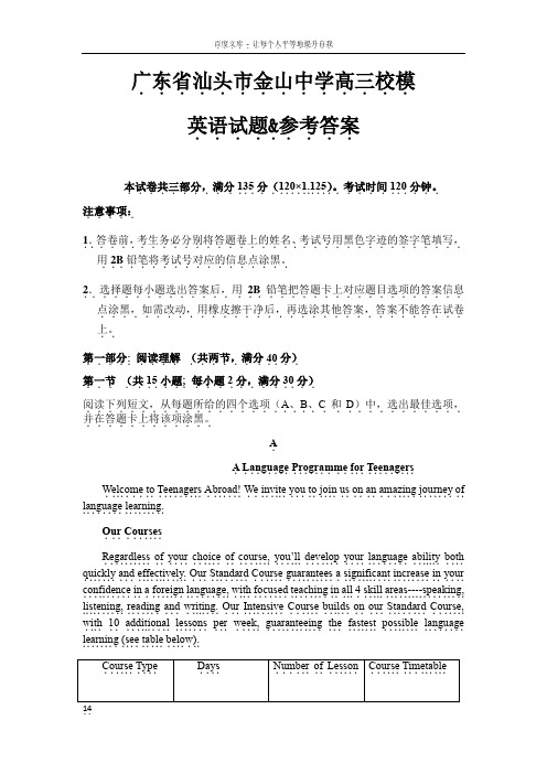 广东省汕头市金山中学高三校模英语试题参考答案