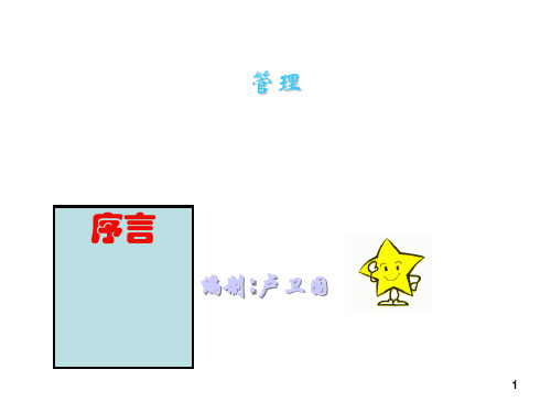 5S培训教材完全资料