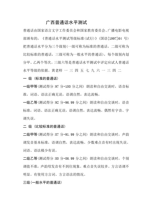 广西普通话水平测试