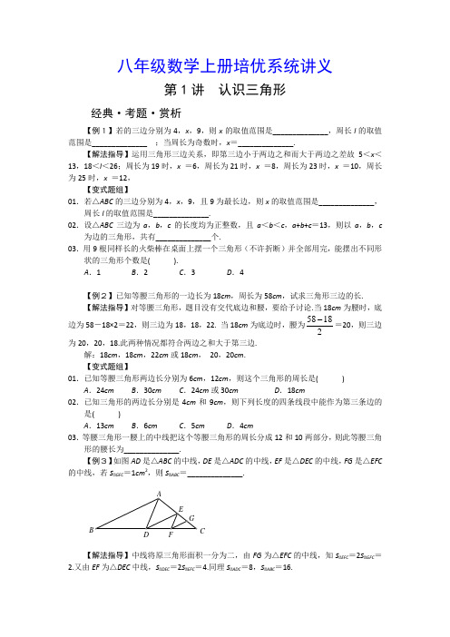 八年级数学上册培优系统讲义