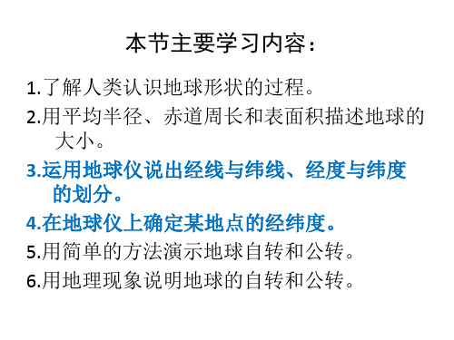 纬线纬度
