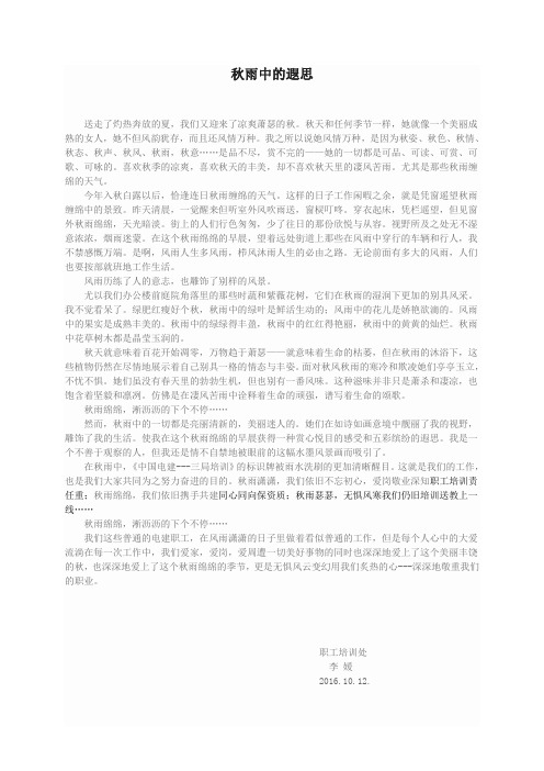 秋雨中的遐思
