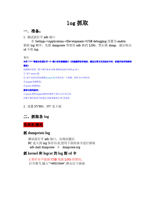 高通平台log抓取介绍
