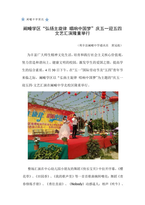 阚疃学区2015年庆五一 五四文艺汇演