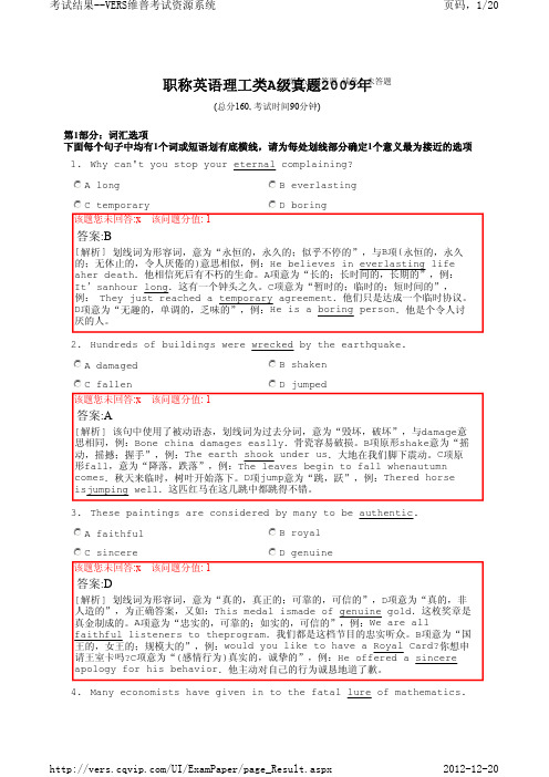 2009年职称英语理工类A级考试真题