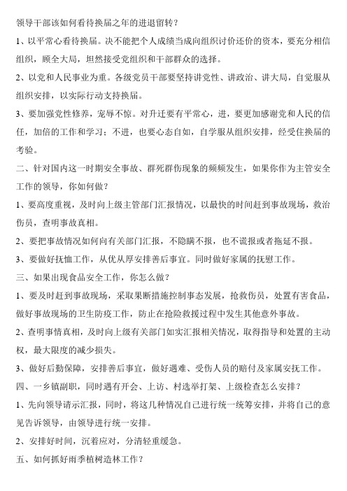 领导干部该如何看待换届之年的进退留转