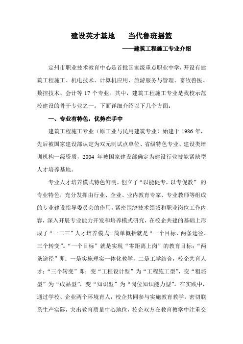 建筑工程施工专业介绍