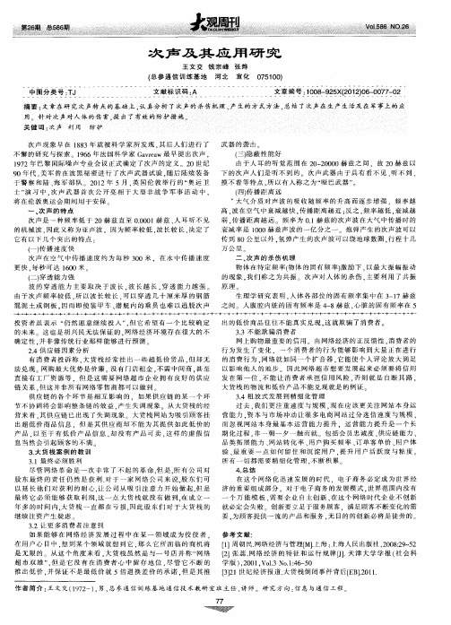 次声及其应用研究