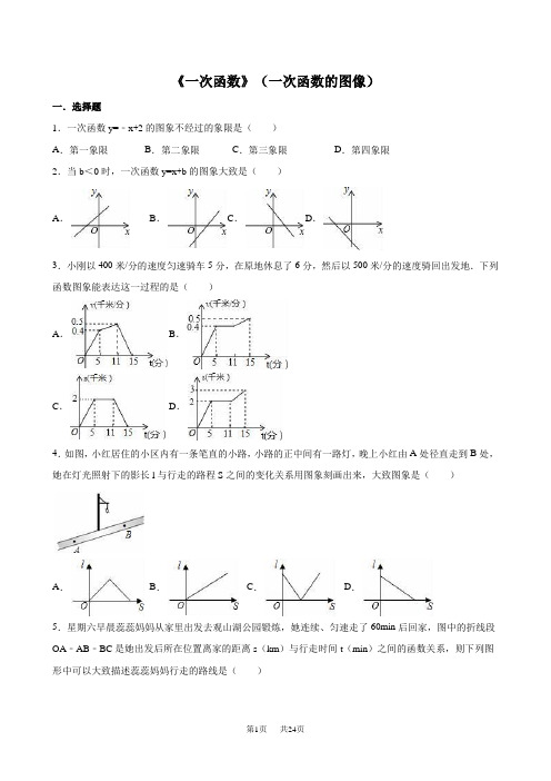 苏科版数学八年级上6.3一次函数的图像同步练习含答案