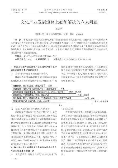 文化产业发展道路上必须解决的六大问题