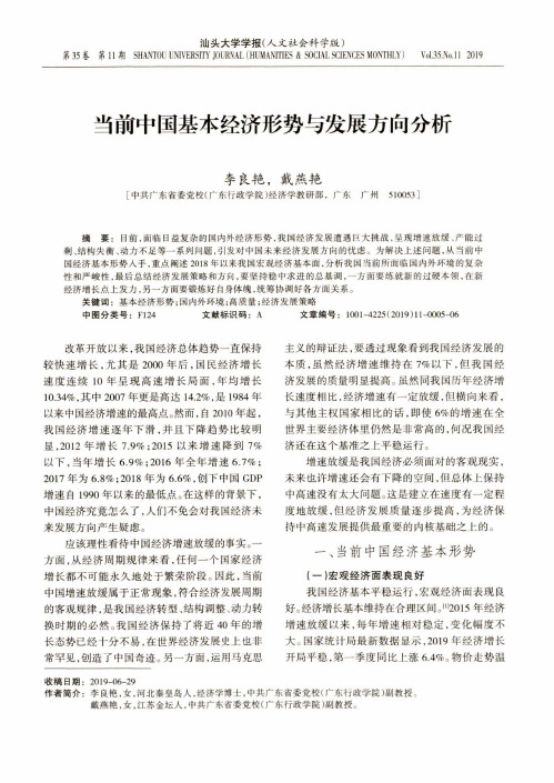 当前中国基本经济形势与发展方向分析
