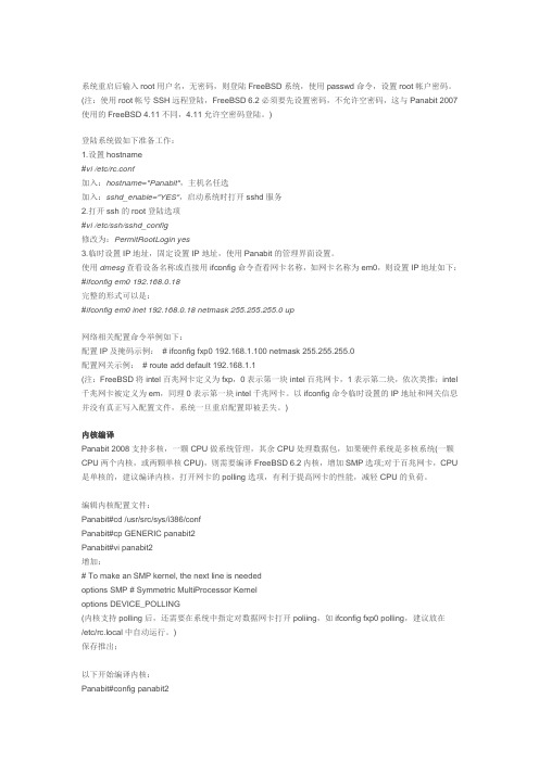 FreeBSD安装方法