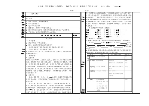1《巴东三峡》导学案(教师版)