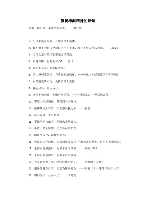 赞扬奉献精神的诗句