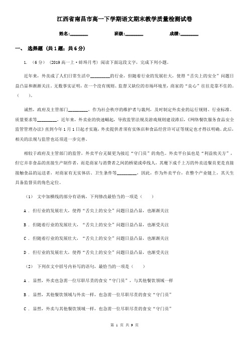 江西省南昌市高一下学期语文期末教学质量检测试卷
