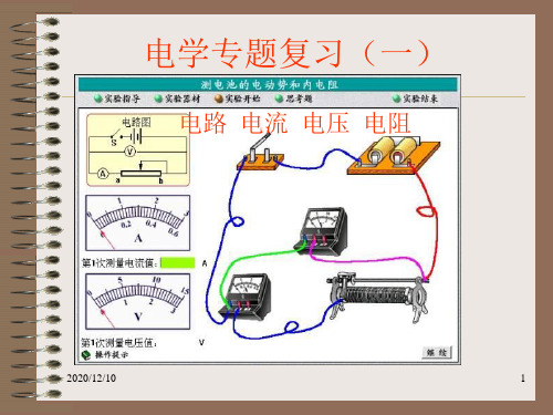 九年级物理电学综合电学PPT教学课件