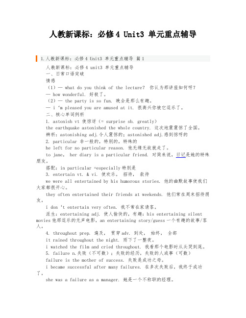 人教新课标：必修4 Unit3 单元重点辅导