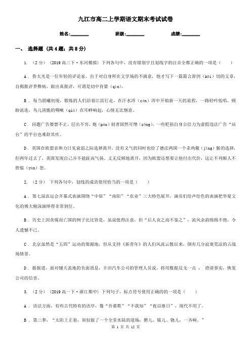 九江市高二上学期语文期末考试试卷