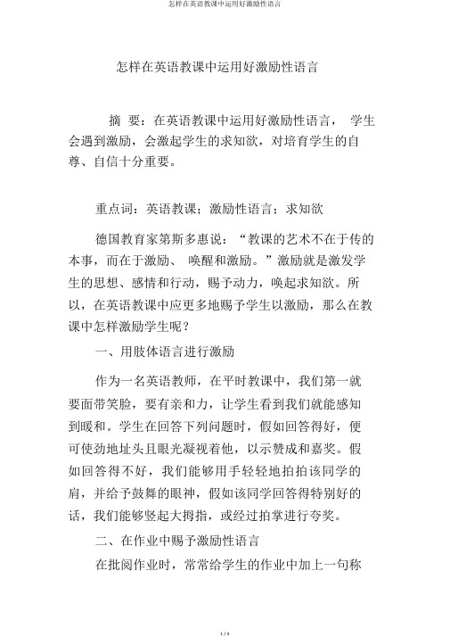 如何在英语教学中运用好激励性语言