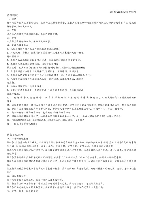 (完整word版)留样制度