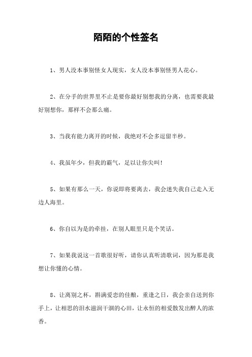 陌陌的个性签名