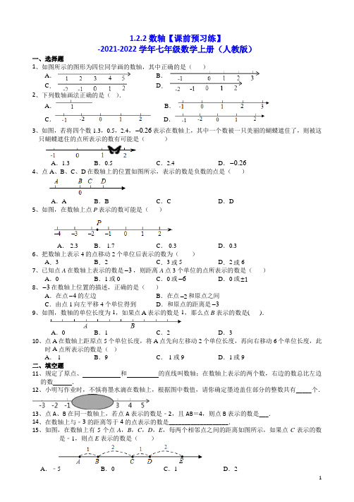 1.2.2数轴【课前预习练】-2021-2022学年人教版七年级数学上册 
