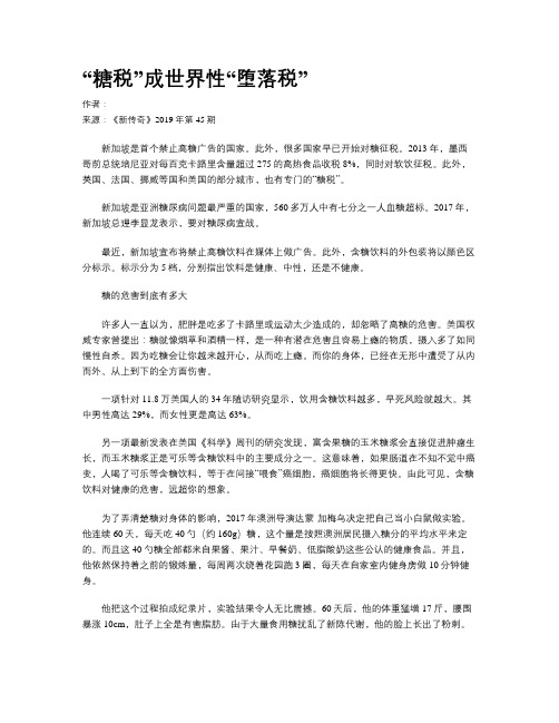 “糖税”成世界性“堕落税”